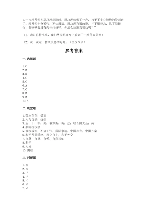 部编版六年级下册道德与法治期末检测卷附参考答案（培优）.docx