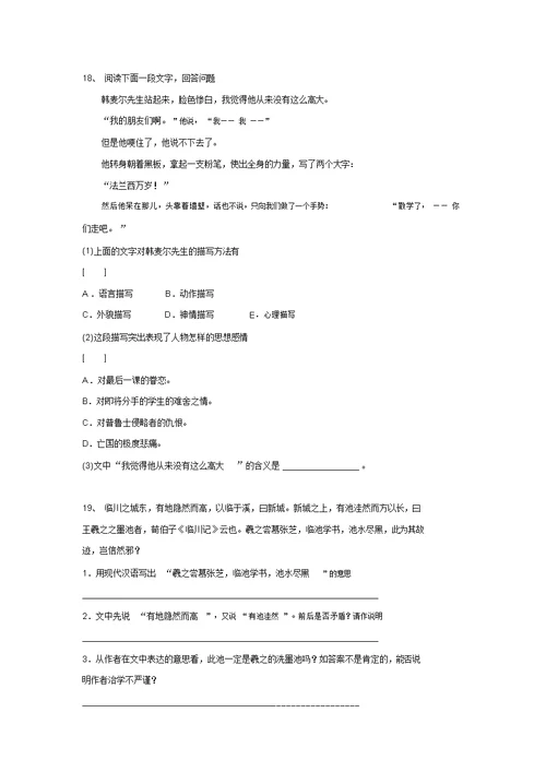 上海中考语文模拟试题
