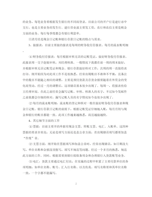 精编之财务新员工试用期工作总结范文三篇.docx