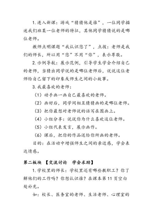 3.《我认识您了》（教案）人教版一年级道德与法治上册