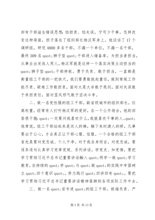 学习杨汉军同志先进事迹心得体会范文精选8篇.docx