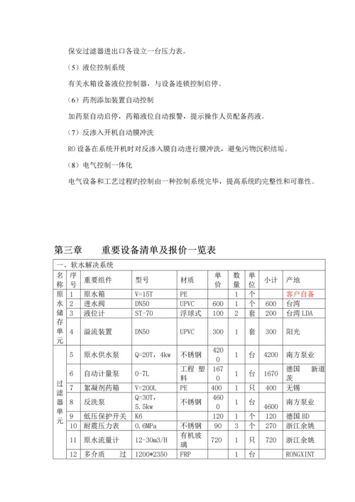 吨双级反渗透纯水系统专题方案.docx