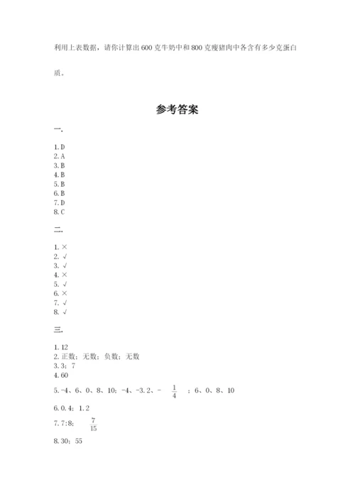 人教版数学小升初模拟试卷及参考答案（a卷）.docx