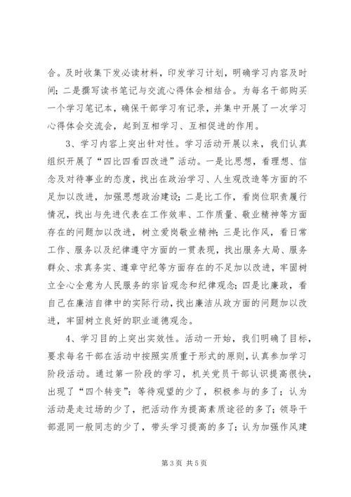 县科协干部作风建设汇报材料.docx