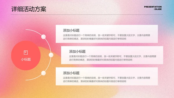 粉色弥散清新风七夕活动营销策划提案PPT演示模板