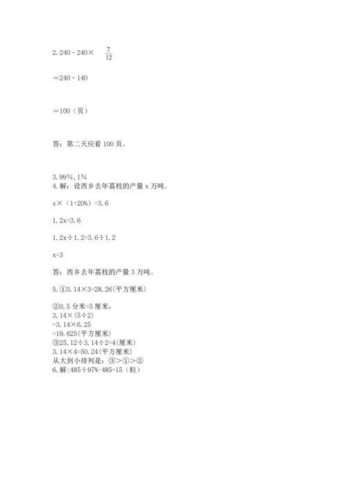 小学六年级上册数学期末测试卷及完整答案【夺冠系列】.docx