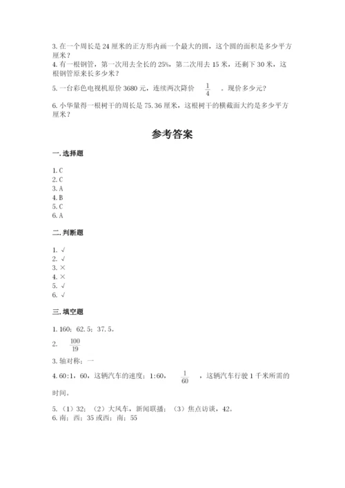 小学数学六年级上册期末模拟卷附答案（能力提升）.docx