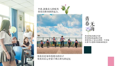 大学生活通用PPT动感相册
