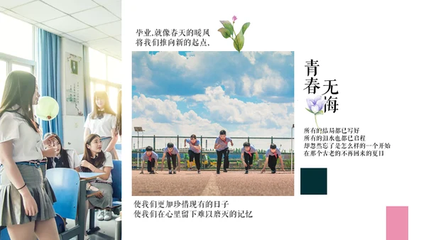 大学生活通用PPT动感相册