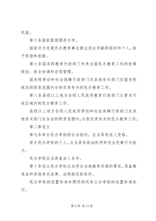 教育局民办教育促进法制度.docx