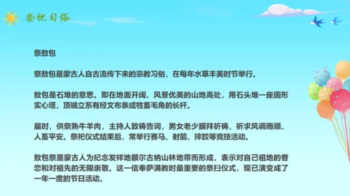 马背上的民族蒙古族介绍通用PPT模板