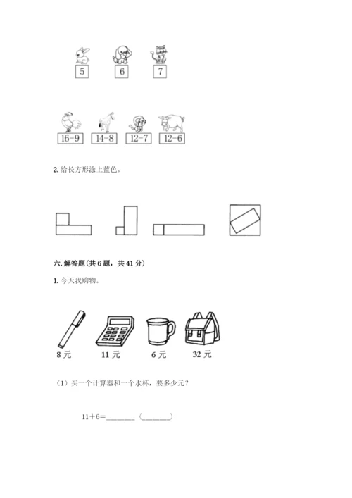 人教版一年级下册数学期末测试题(黄金题型).docx