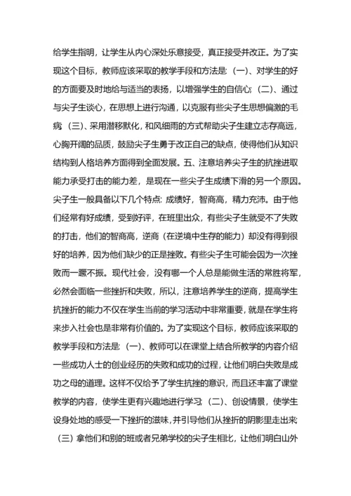 初中尖子生培养工作计划.docx