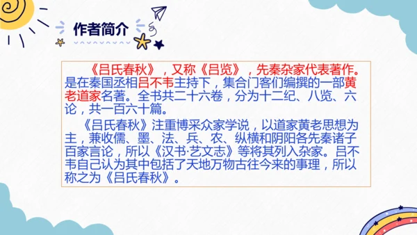 第24课《寓言四则》课件
