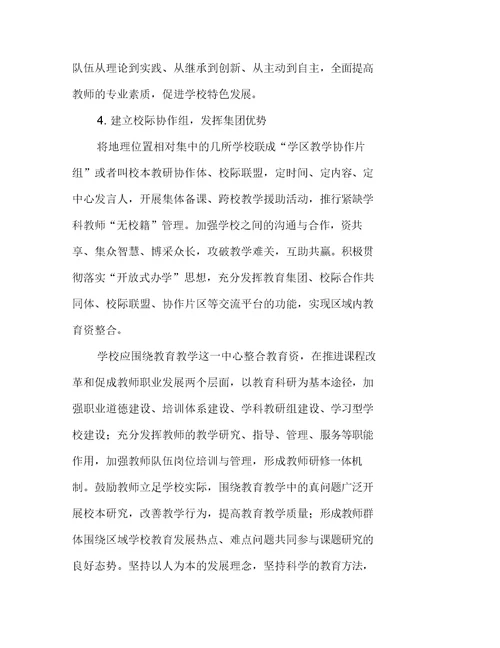 新课程的师资培训问题与策略