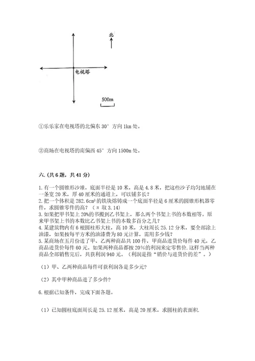 最新北师大版小升初数学模拟试卷及参考答案（培优）