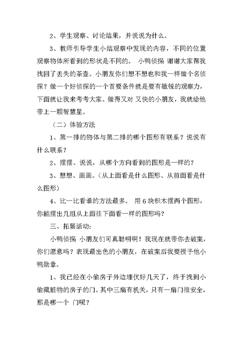 幼儿园大班数学观摩课优秀教案 小鸭侦探