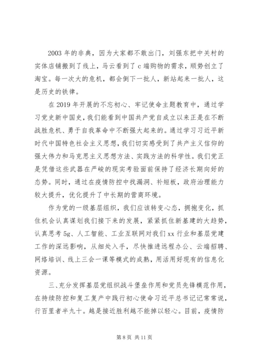 疫情防控主题党课.docx