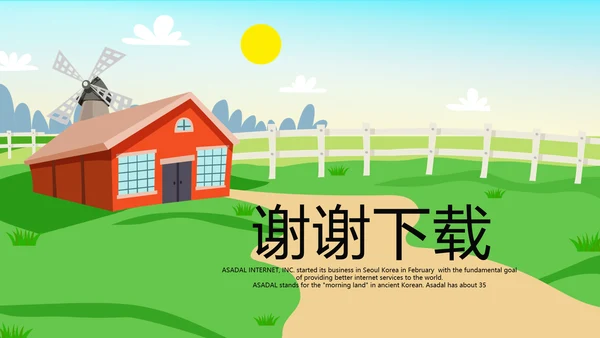 乡村风光旅游动态PPT