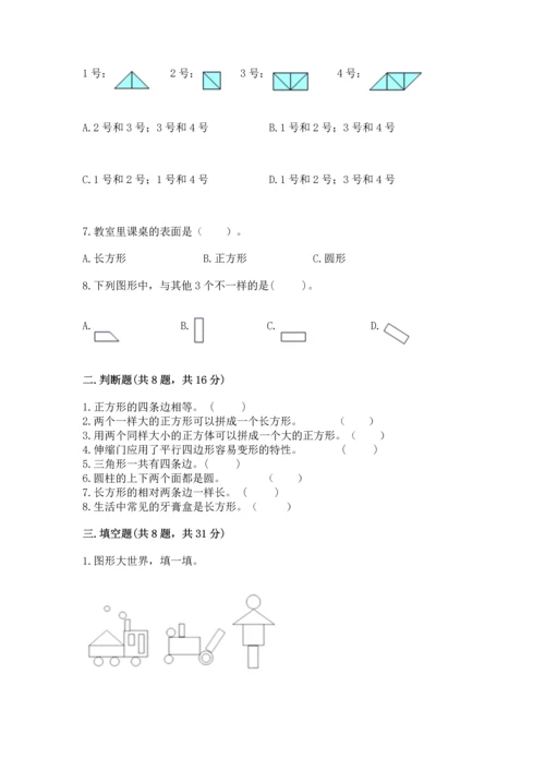 苏教版一年级下册数学第二单元 认识图形（二） 测试卷及答案（精品）.docx