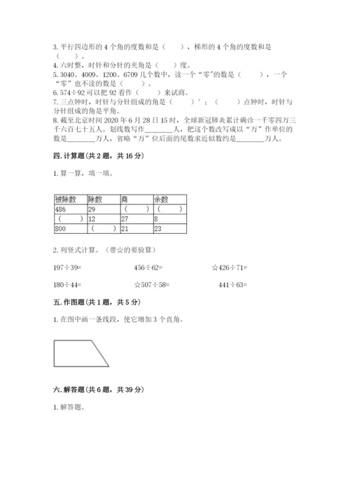 人教版数学四年级上册期末测试卷含完整答案（夺冠）.docx