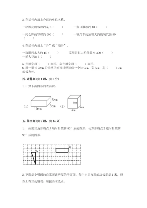 人教版五年级下册数学期末考试试卷精品【易错题】.docx