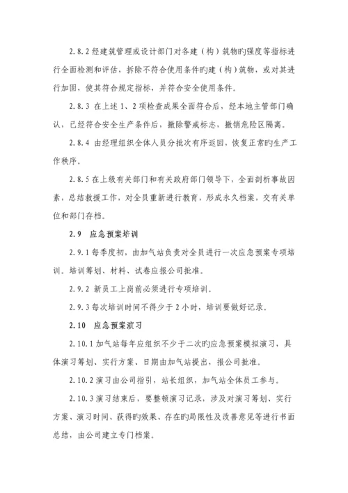 CNG加气站应急全新预案(2).docx