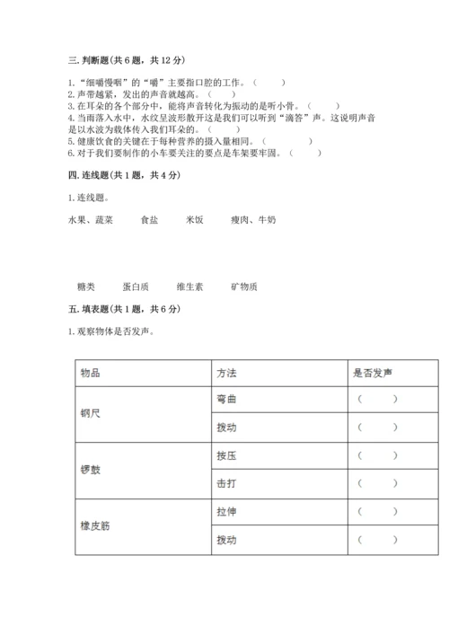 教科版科学四年级上册期末测试卷带答案（夺分金卷）.docx