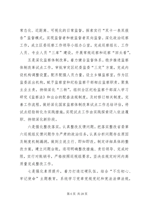 纪检监察半年工作总结及下半年工作计划（5篇）精编.docx