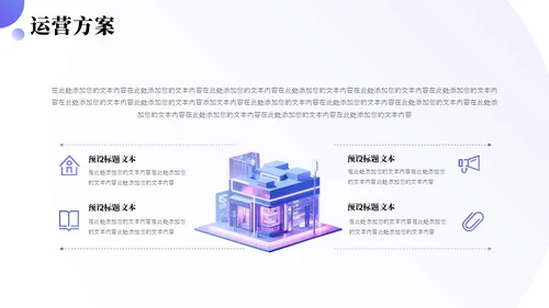 简约3D商务公司介绍PPT模板