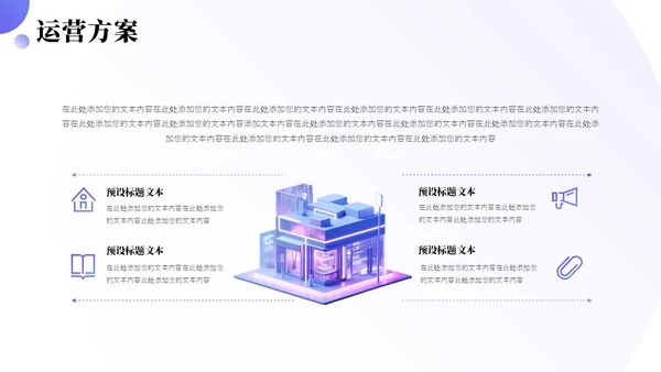 简约3D商务公司介绍PPT模板