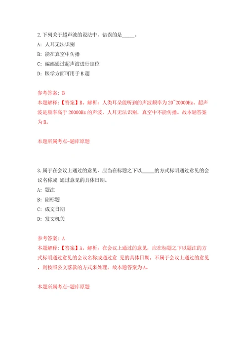 2022年山东青岛市市北区人民医院招考聘用15人模拟试卷含答案解析6