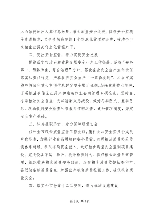 全市粮食仓储工作思路.docx