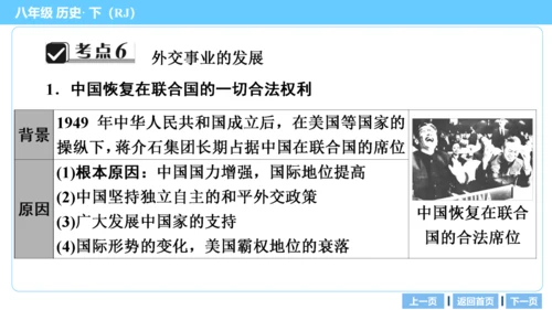 第一部分 民族团结与祖国统一、国防建设与外交成就、科技文化与社会生活 复习课件