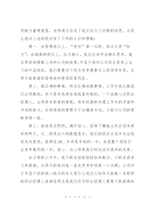 新人保险培训心得体会10篇.docx