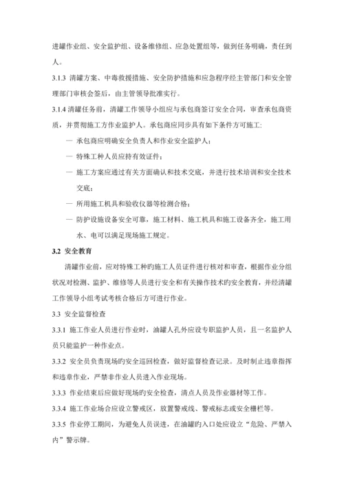 成品油油罐清洗安全重点技术专题规程.docx