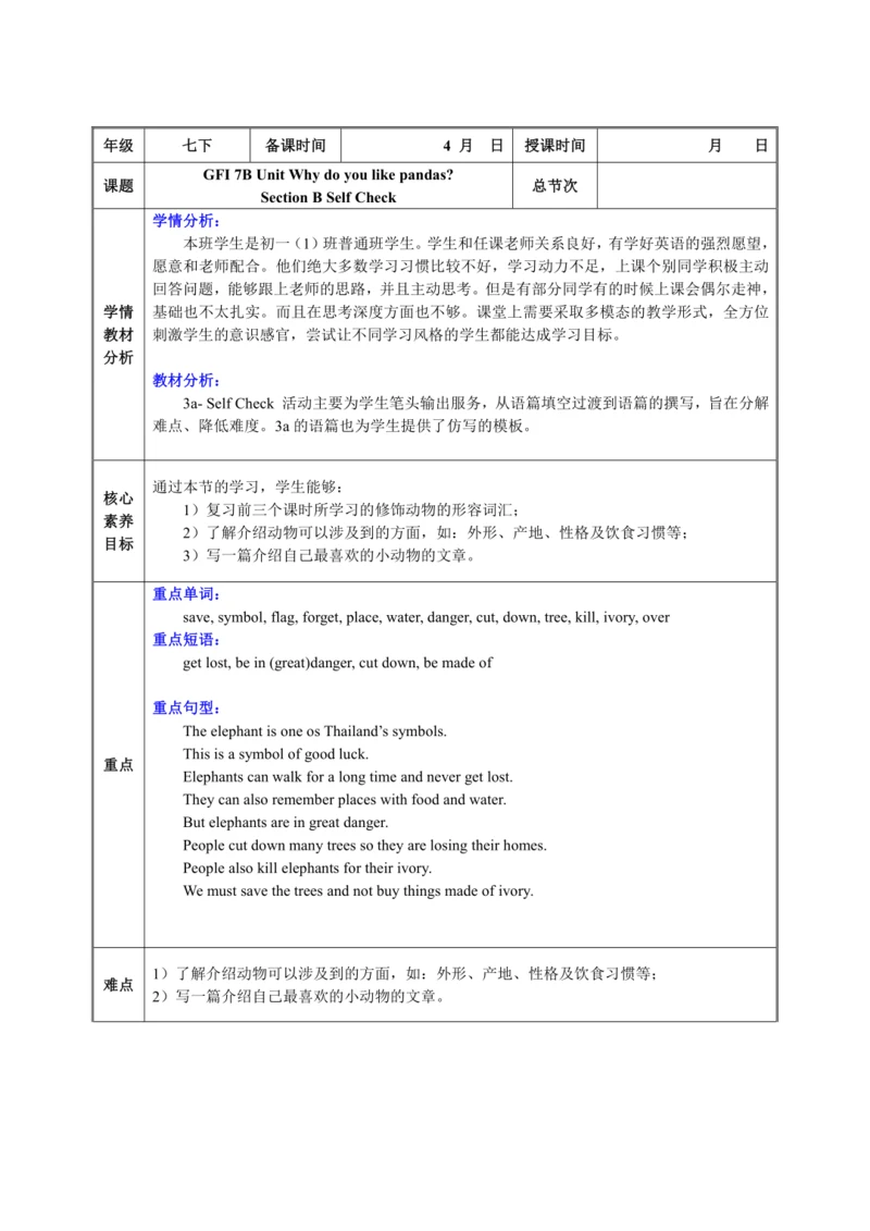 人教版英语七年级下册教案 Unit 5 Section B 3a-Self Check