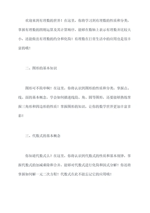 苏教版初三上数学提纲