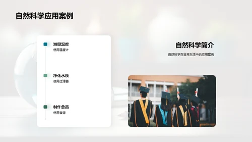 探索自然科学