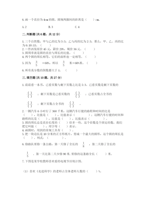 2022六年级上册数学期末测试卷附答案【巩固】.docx