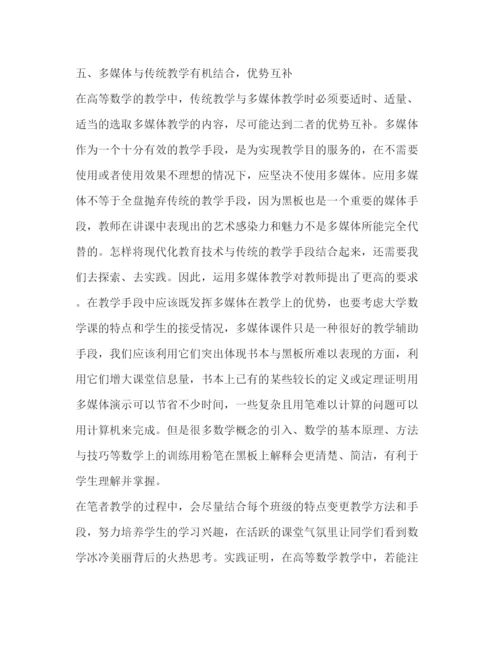 精编之委托书高等数学课程教学方法论文（共3篇）.docx
