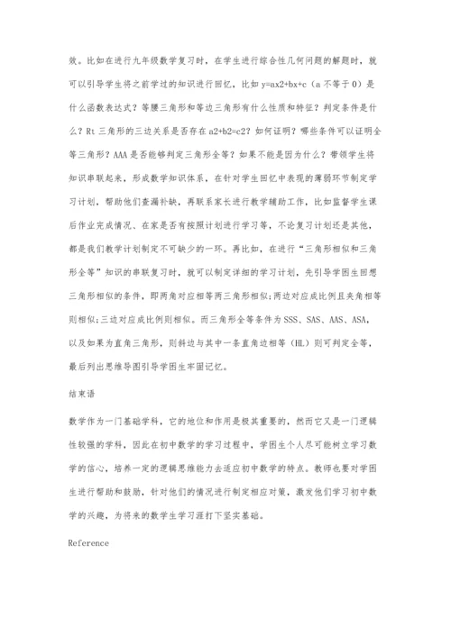 初中数学学困生的教育管理策略.docx