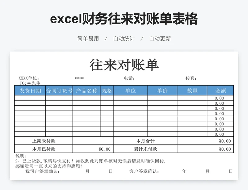 excel财务往来对账单表格模板