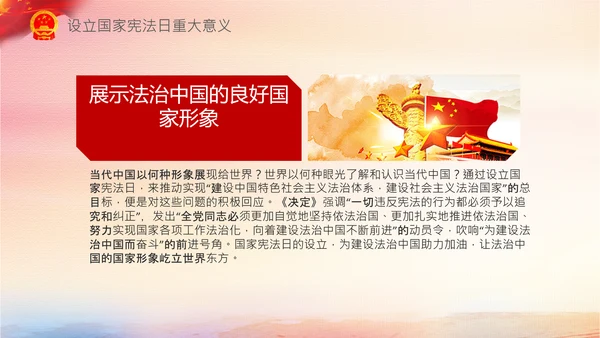 党课国家宪法日学习弘扬宪法精神PPT模板