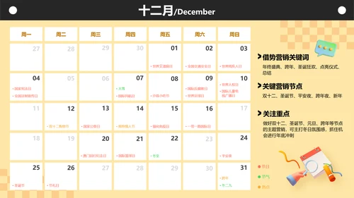 3D风黄色全年营销热点日历PPT