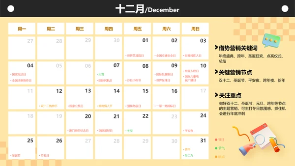 3D风黄色全年营销热点日历PPT