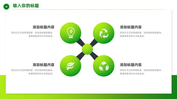 绿色简约环保项目计划书宣传PPT模板
