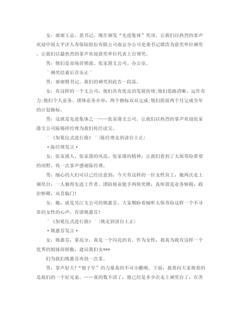 精编之保险公司主持词范文4篇.docx