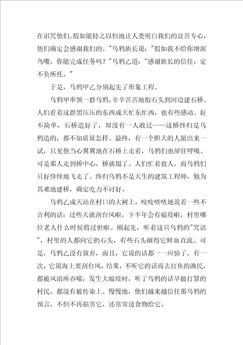 语文高考作文故事素材