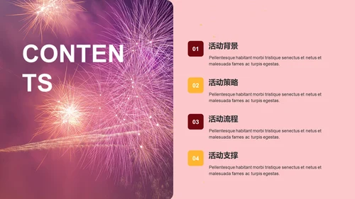 元宵节简约活动策划方案PPT